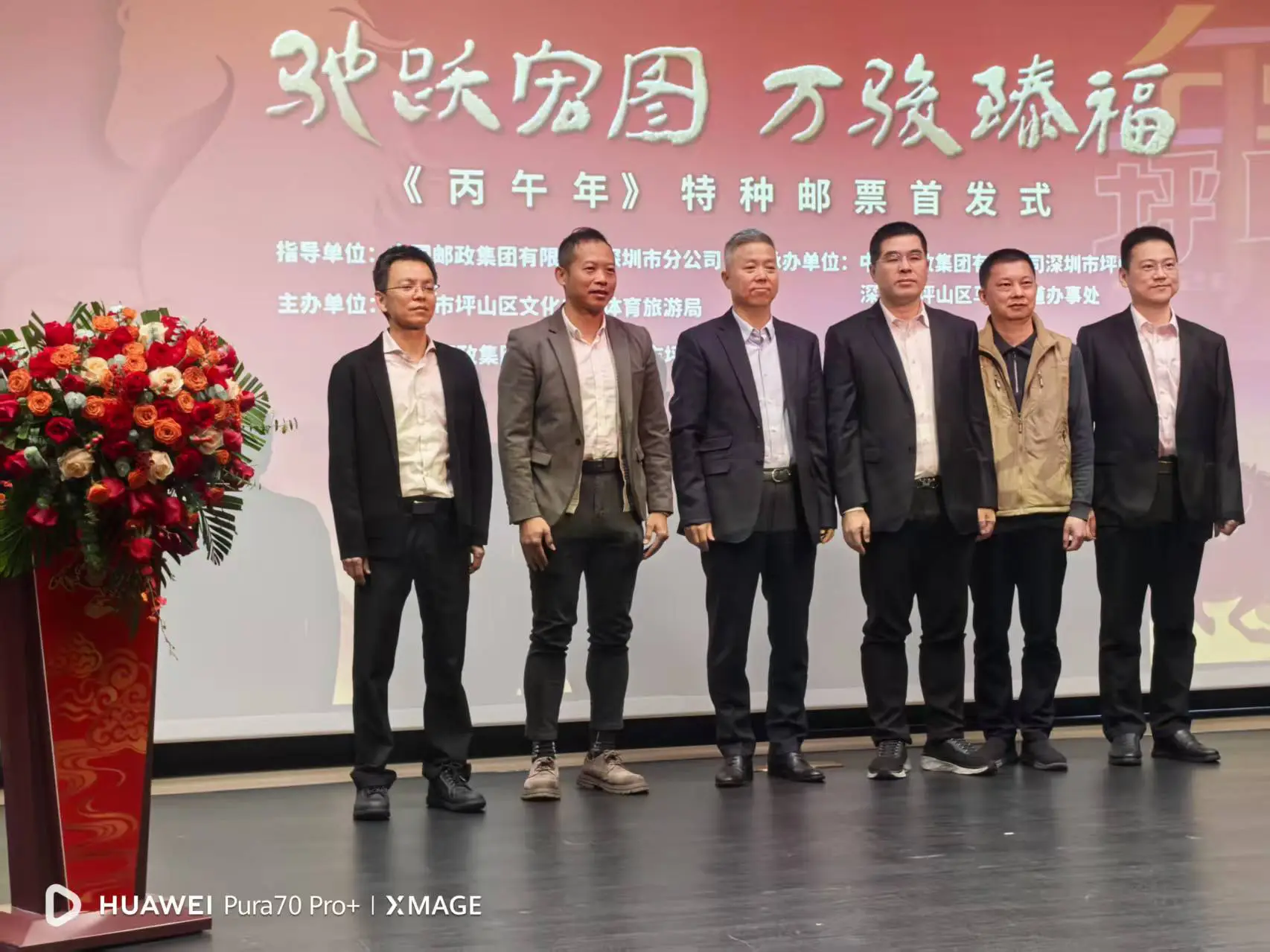 有片｜2026年《丙午年》馬年生肖郵票在深圳坪山首發