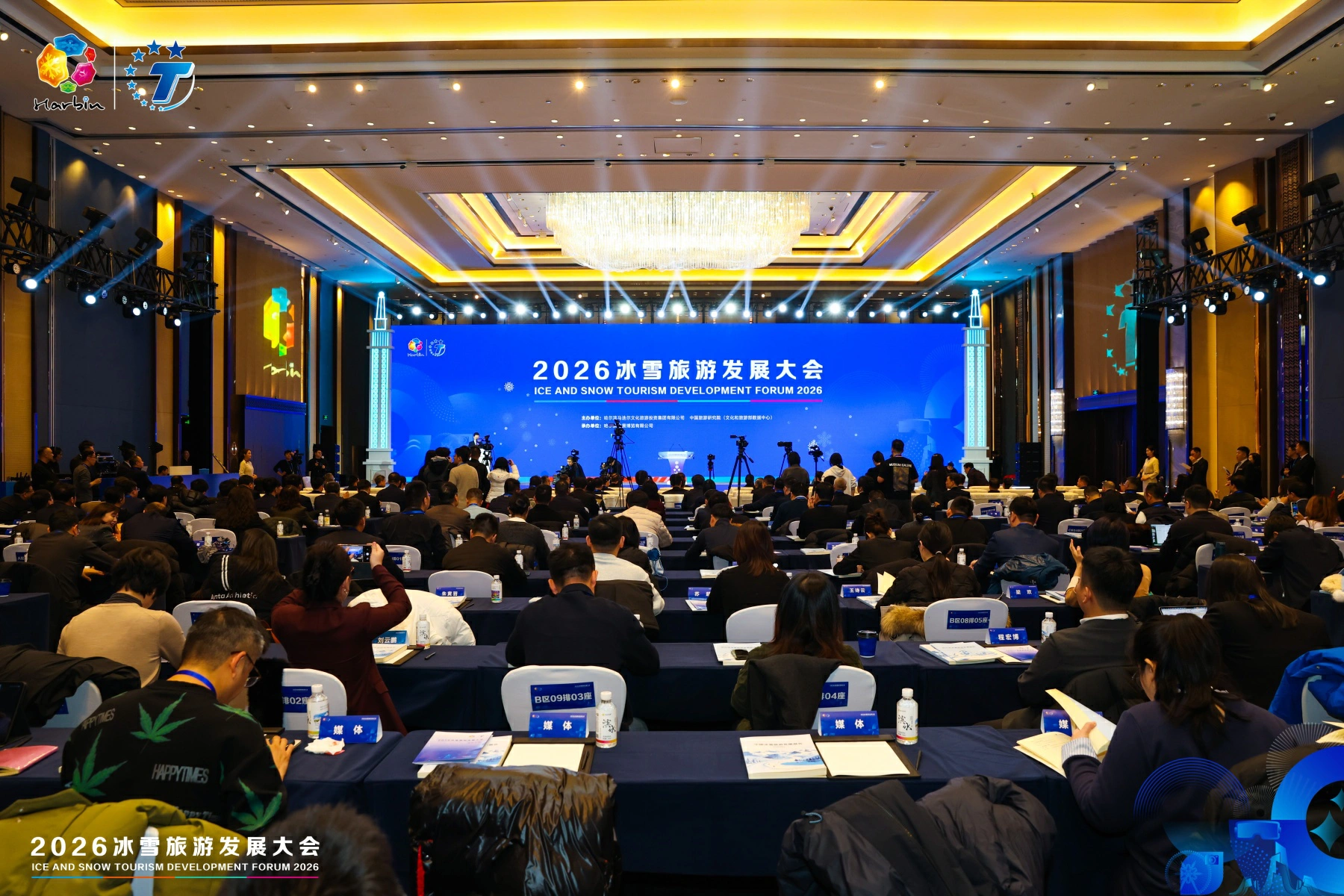 2026冰雪旅遊發展大會在哈舉行