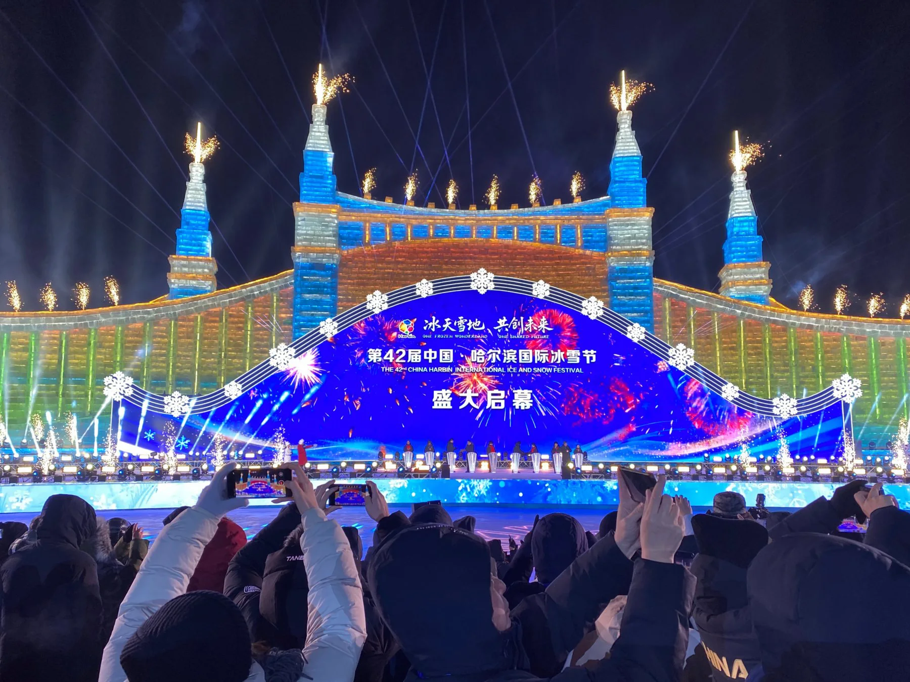 第42屆中國·哈爾濱國際冰雪節盛大啟幕 中外賓朋共繪冰雪發展新篇章