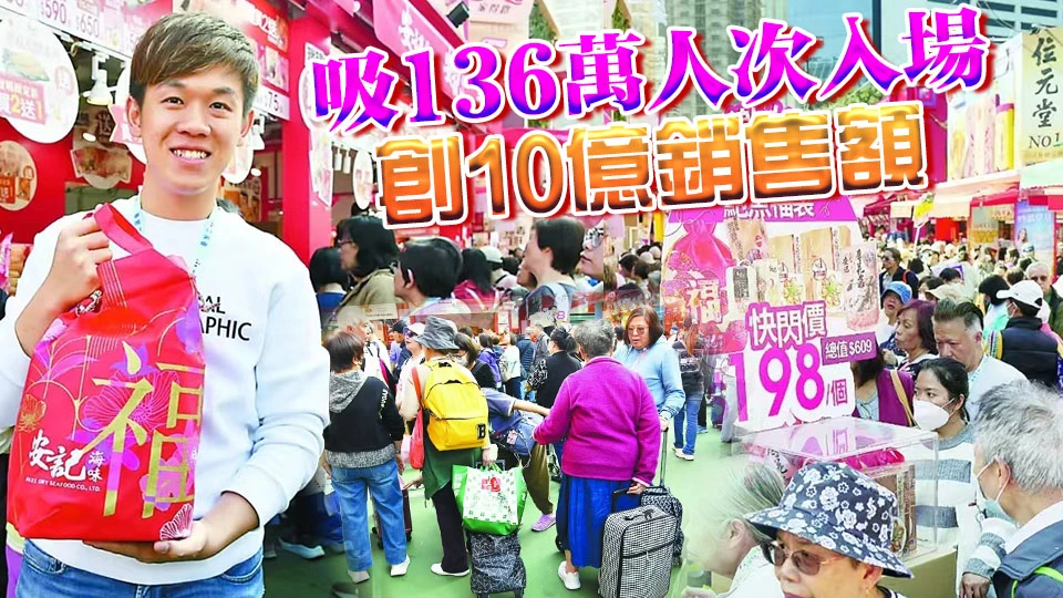 有片〡工展會煞科 丁財雙旺