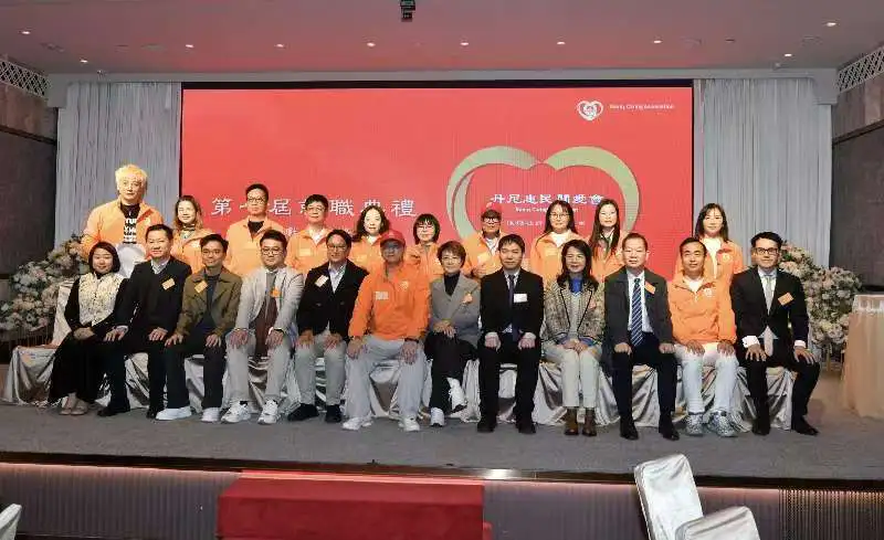 丹尼惠民關愛會 第一屆就職典禮圓滿舉行