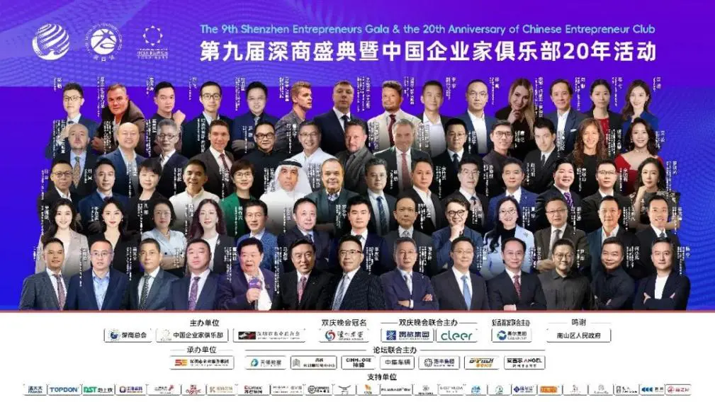 第九屆深商盛典即啟，曹德旺、李東生、何小鵬共探新局