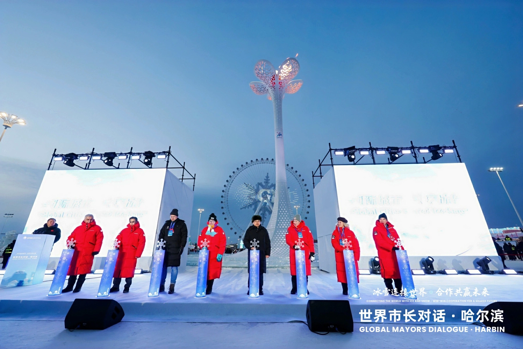 「世界市長對話·哈爾濱」活動啟幕 冰雪為媒共繪合作新圖景