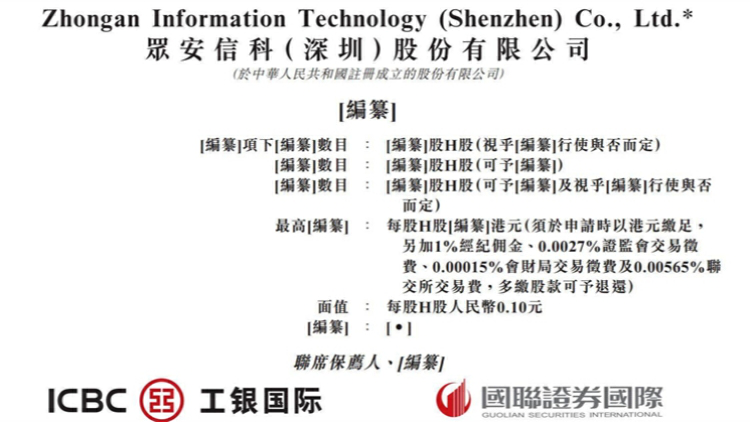 【財通AH】安信科衝刺港股IPO 去年前三季度營收近3億元