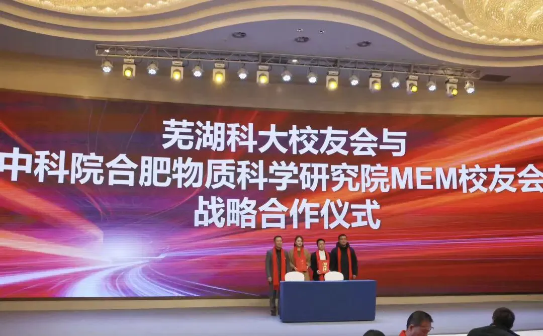 校友力量賦能蕪湖科創 長三角協同創新添「新樣本」