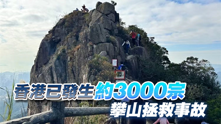 郊野打卡熱點成奪命陷阱？香港研因應措施