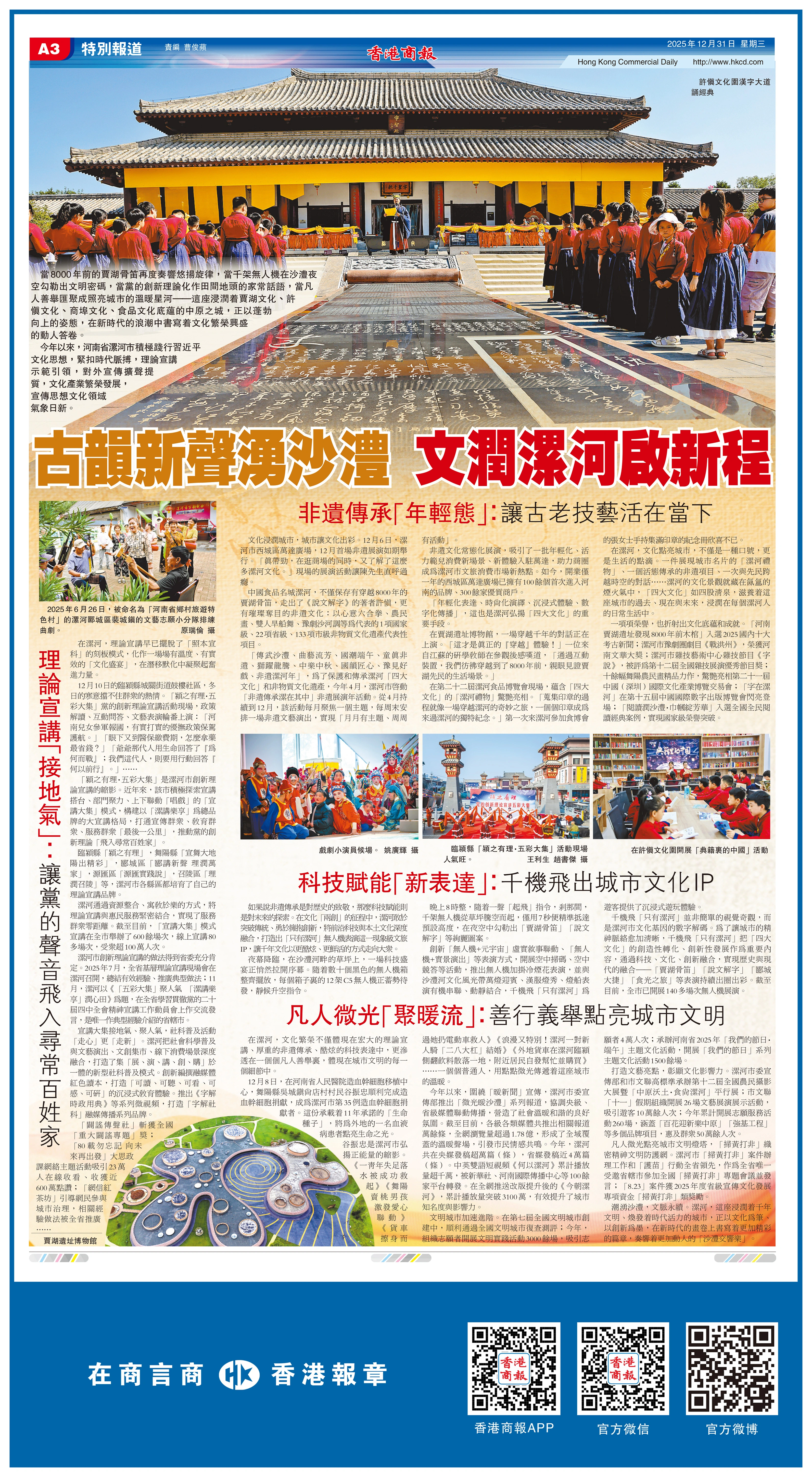 古韻新聲湧沙澧 文潤漯河啟新程