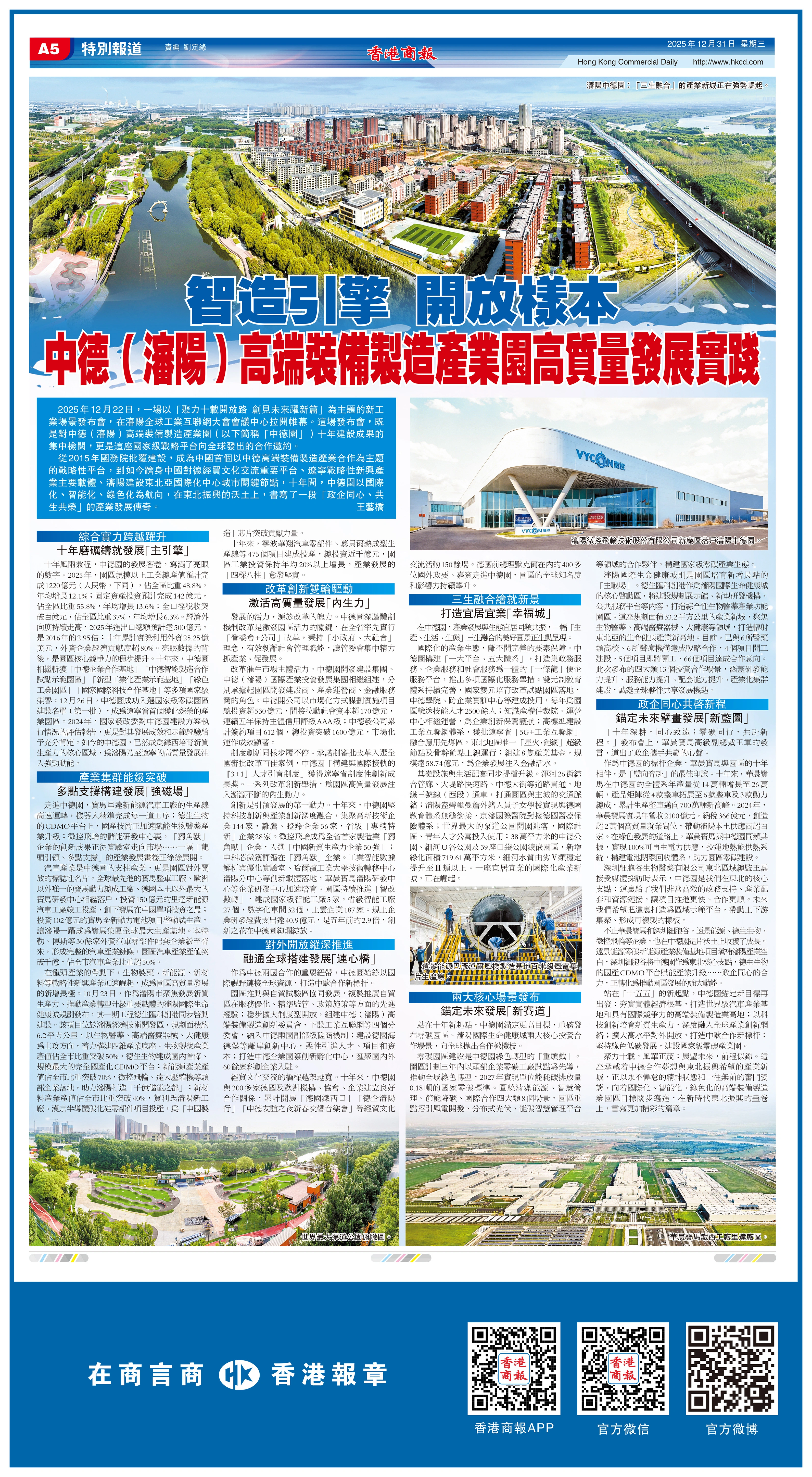 智造引擎 開放樣本 中德（瀋陽）高端裝備製造產業園高質量發展實踐