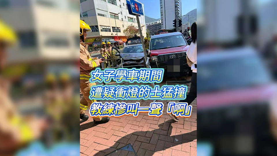 有片 | 女子學車期間遭疑衝燈的士猛撞 教練慘叫一聲「啊」