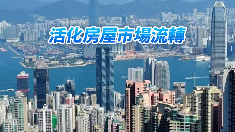 【港商時評】豐富置業階梯 滿足市民多元需求