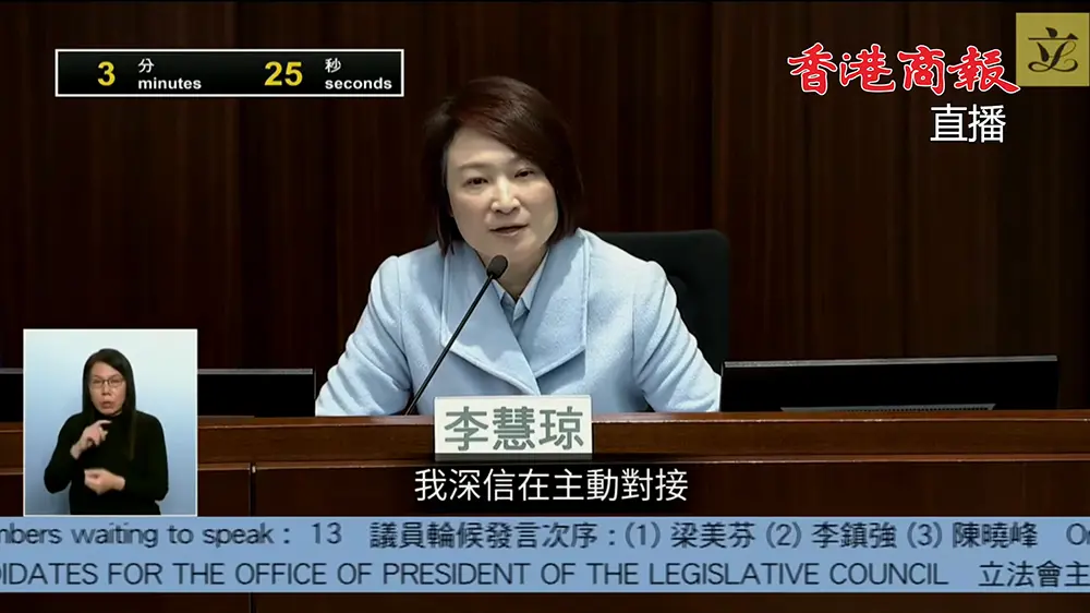 立法會主席候選人特別論壇 李慧琼：17年議會經驗有底氣及信心