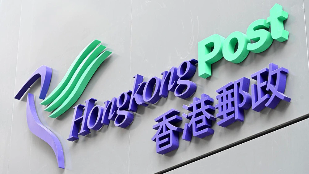 香港郵政：受惡劣天氣影響 寄往荷蘭的郵遞服務延誤