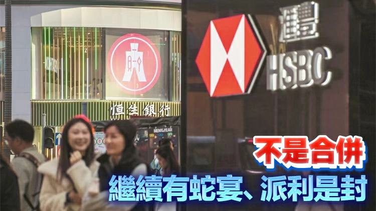 滙控私有化恒生獲通過：恒生1月14日最後交易 27日退市