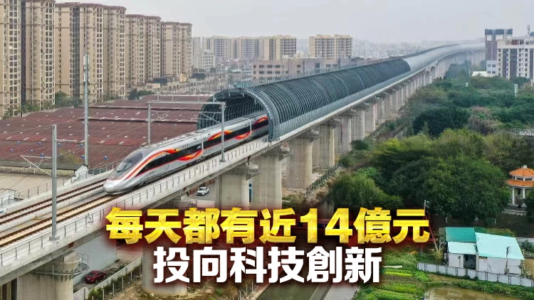 廣東研發投入連續9年全國第一