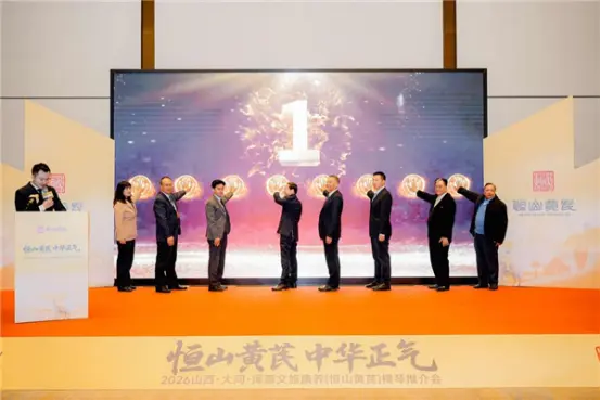 恆山黃芪攜手琴澳自貿區 共繪產業升級新藍圖