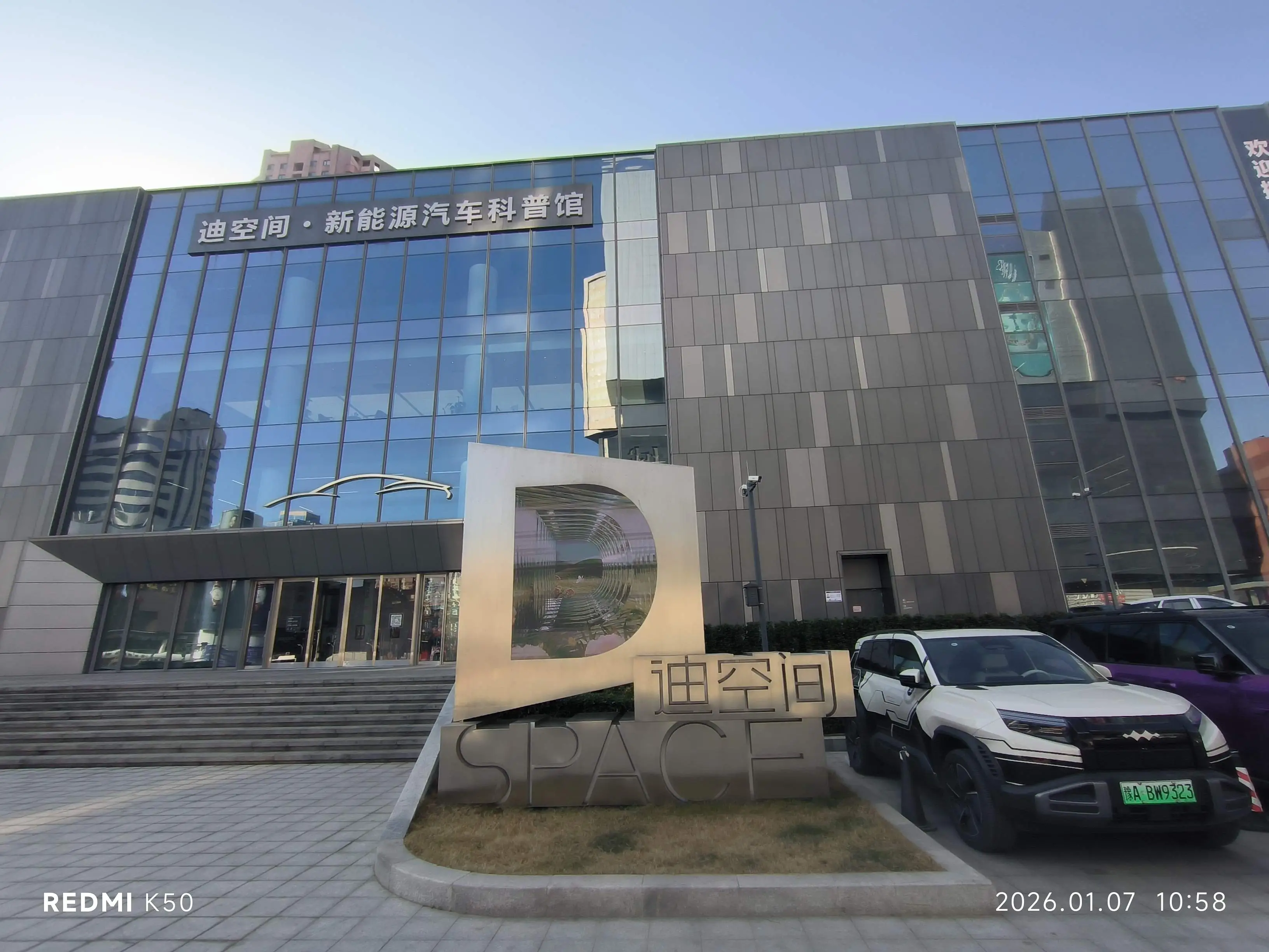 比亞迪鄭州迪空間：新能源科普館