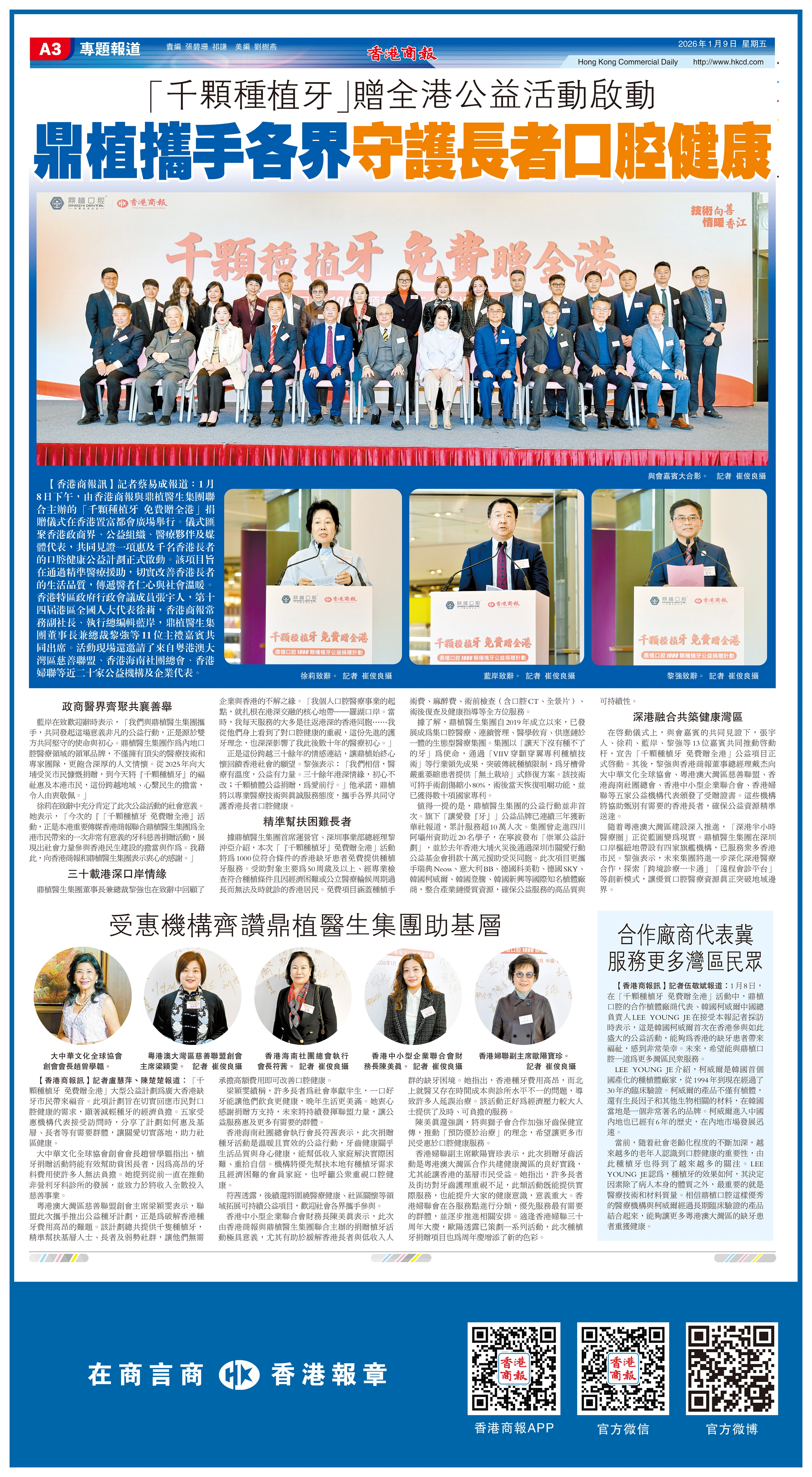 「千顆種植牙」贈全港公益活動啟動 鼎植攜手各界守護長者口腔健康