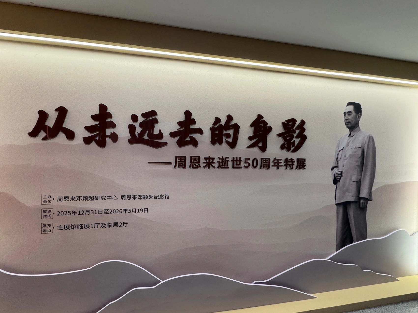 從海河之濱到香江之畔  那「身影」從未遠去——深切緬懷「人民的好總理」周恩來