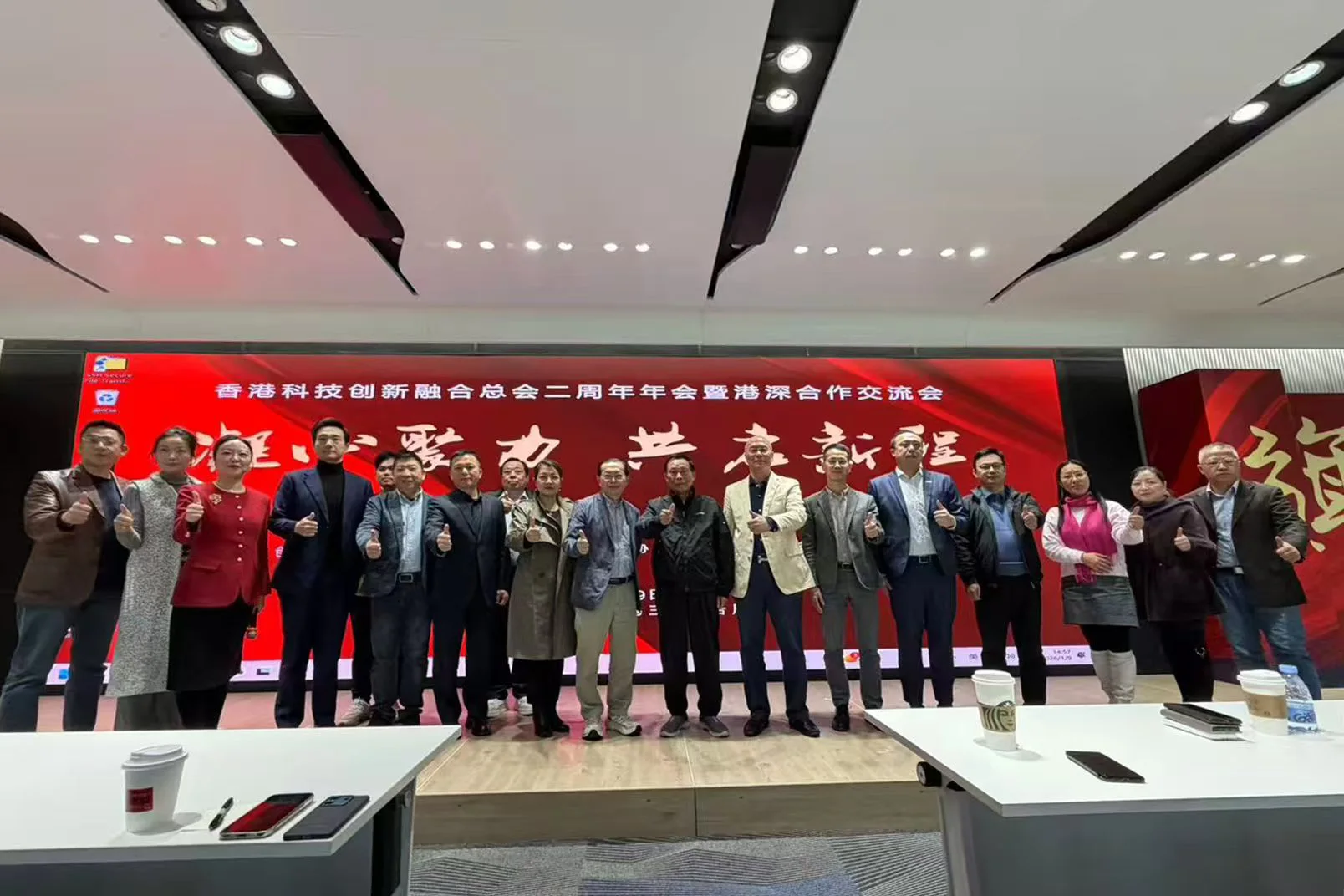 港深融合 賦能科創  香港科創總會2周年年會暨港深商務合作交流會舉行