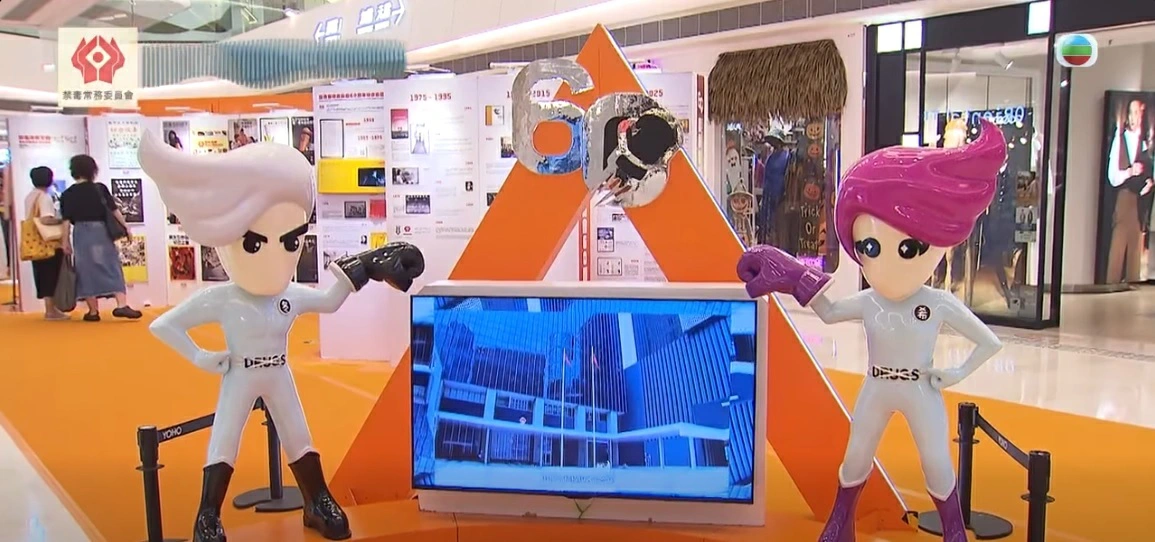 禁毒資訊節目《守護香港：禁毒60年》今晚播出