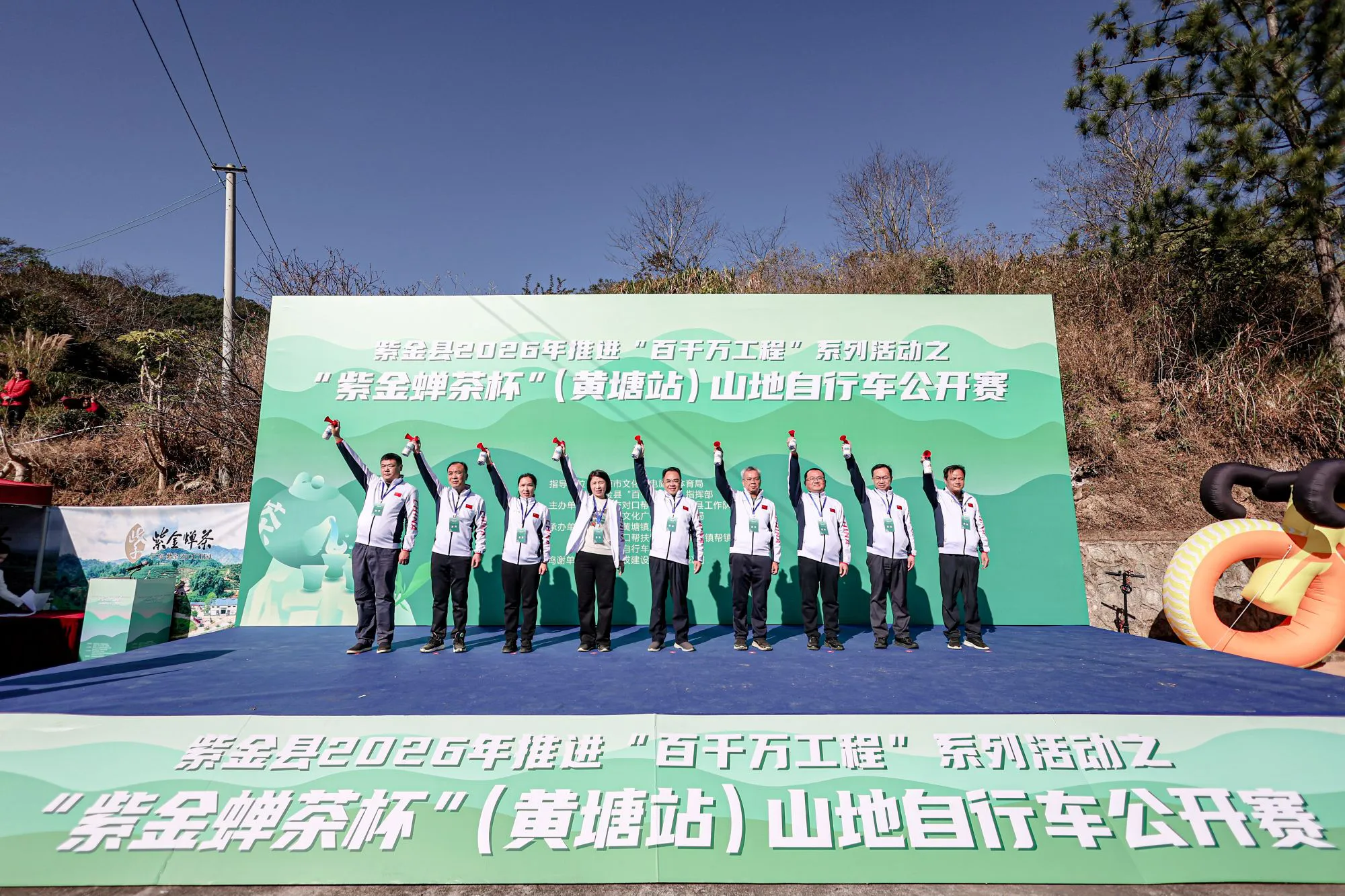 「紫金蟬茶杯」（黃塘站）山地自行車公開賽 近500騎行愛好者暢享冬日「速度與激情」