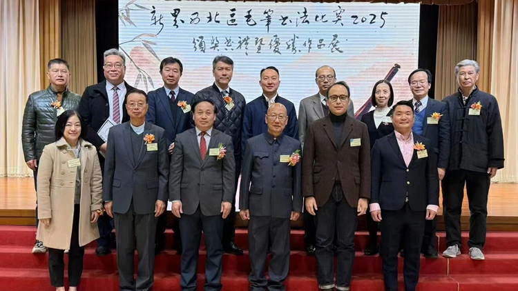 「新界西北區毛筆書法比賽2025」圓滿結束