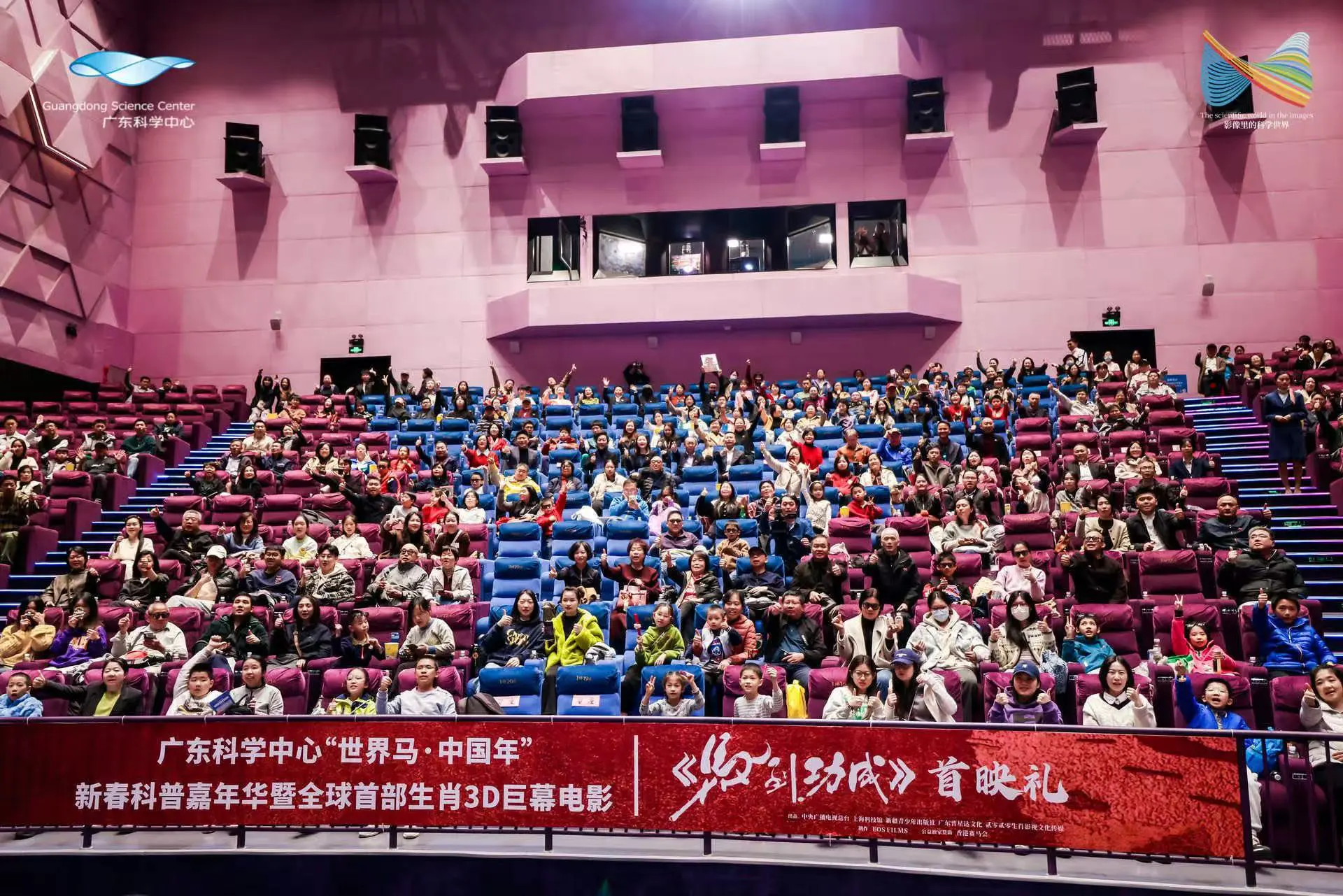  灣區首映  全球首部生肖紀錄電影《馬到功成》登陸廣東科學中心