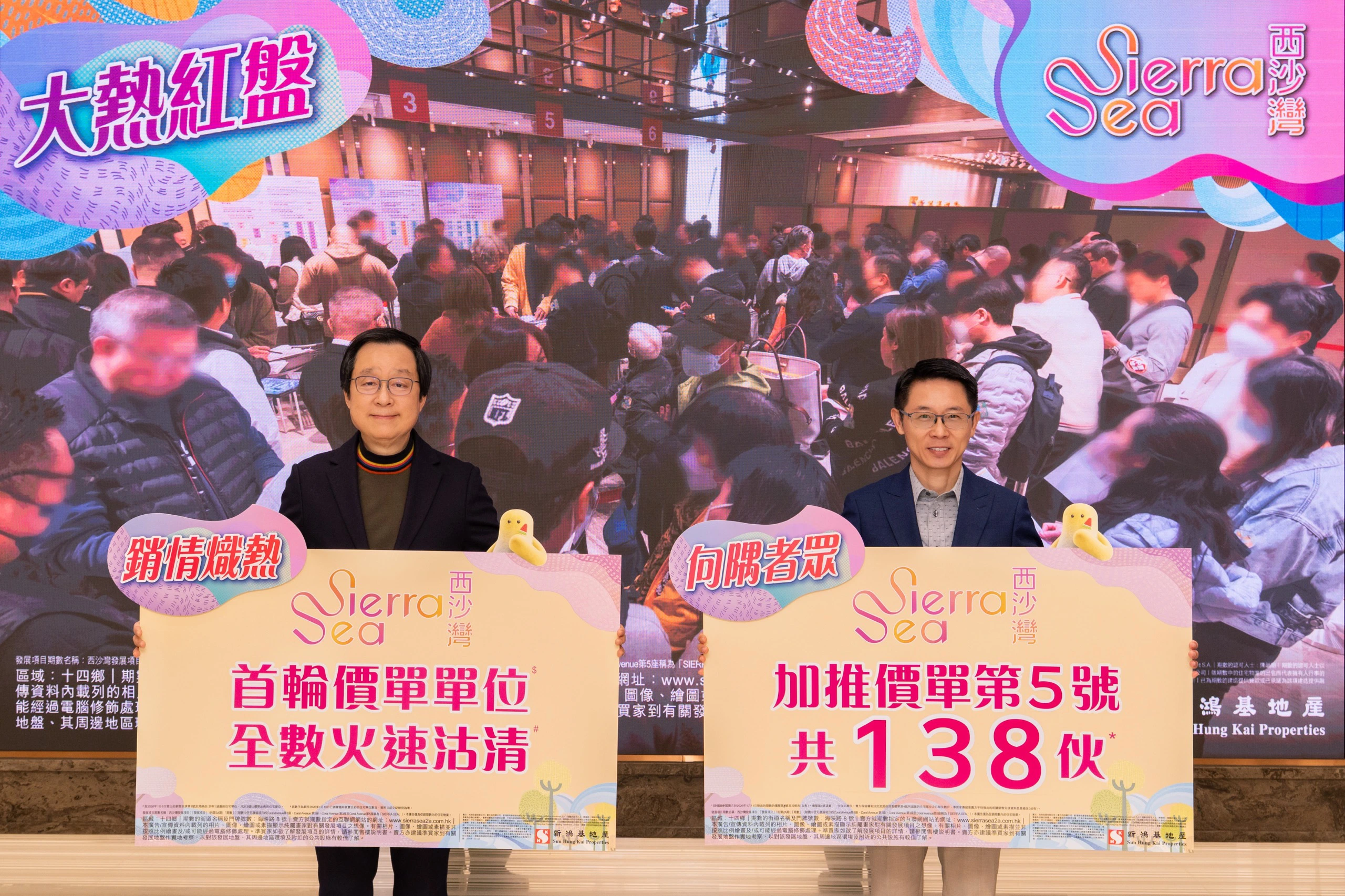 【港樓】SIERRA SEA第2A期熱賣 加推4號及5號價單共涉211伙