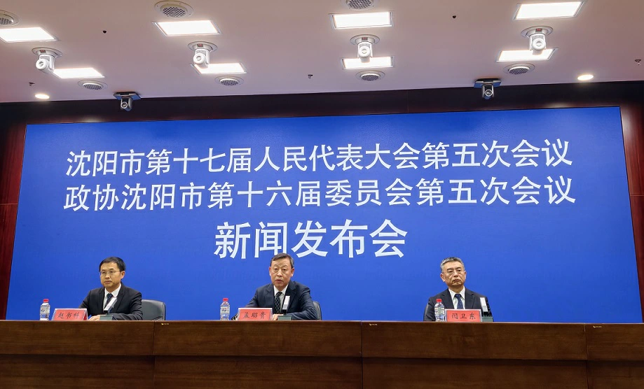 瀋陽市第十七屆人民代表大會第五次會議1月14日啟幕 