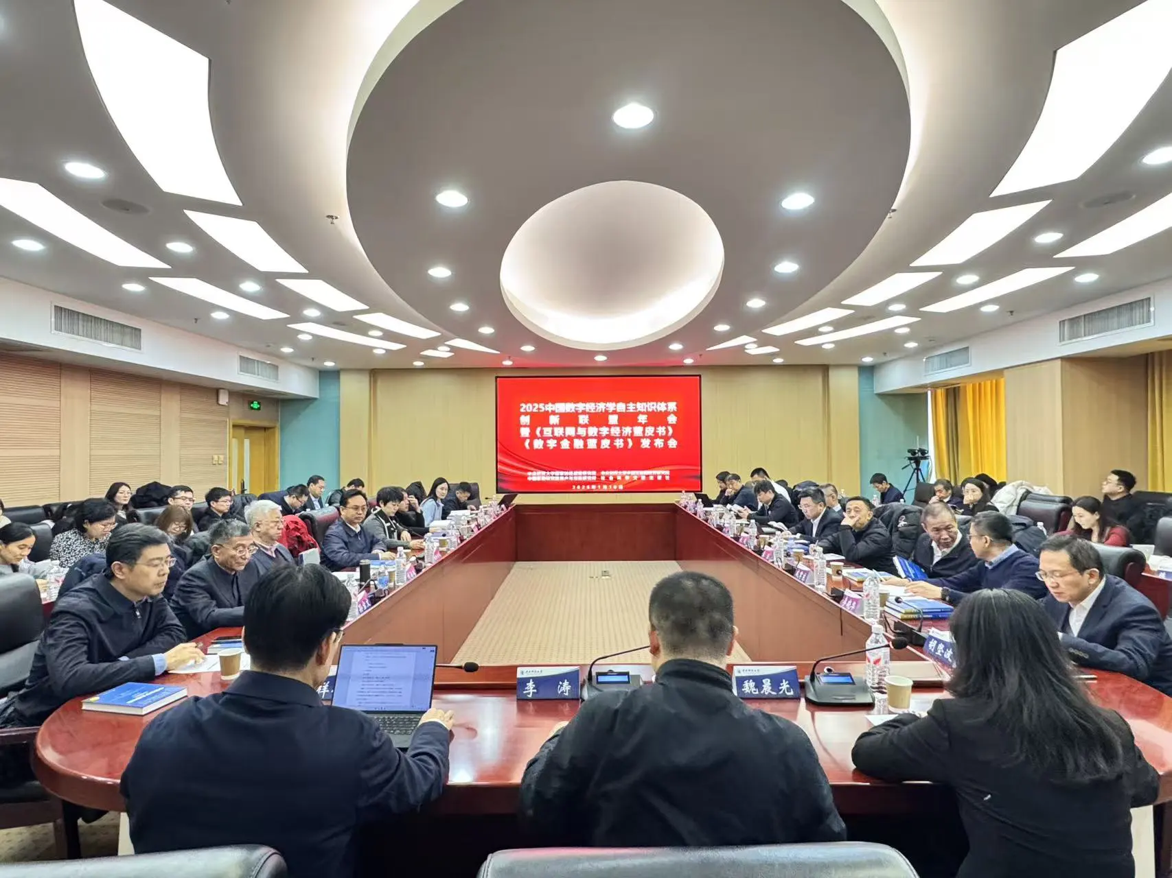 2025中國數字經濟學自主知識體系創新聯盟年會暨《互聯網與數字經濟藍皮書》《數字金融藍皮書》發布會成功召開