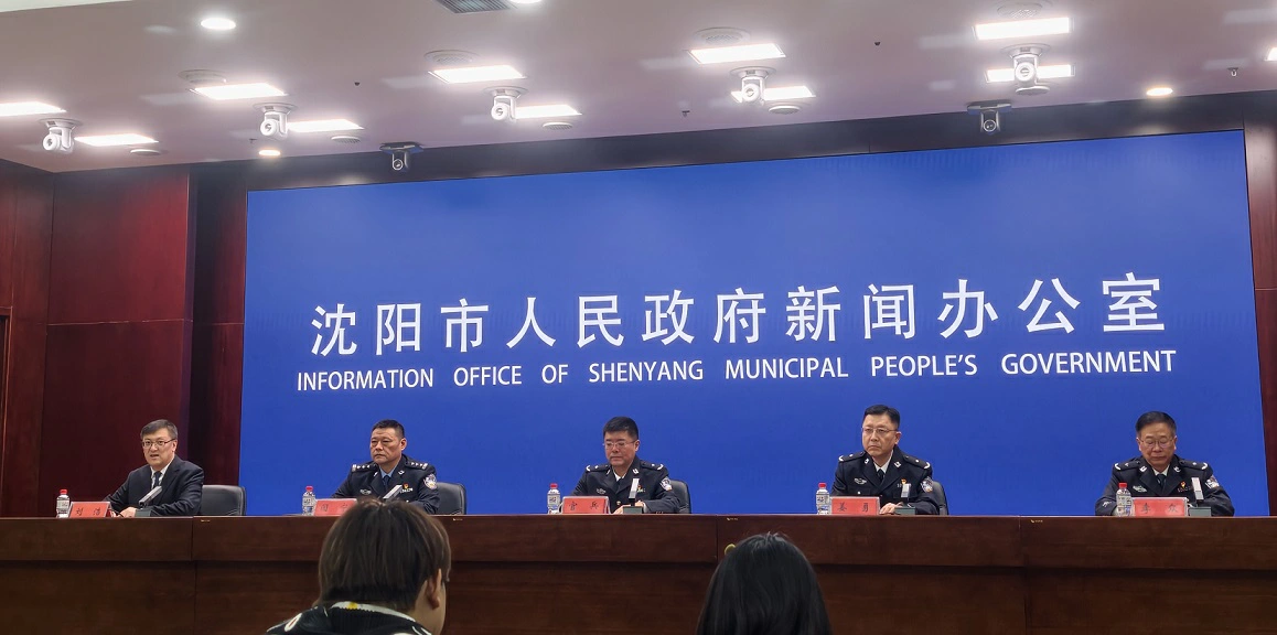 瀋陽公安2025年交出亮眼成績單：滿意率雙超99% 數智賦能護平安優營商