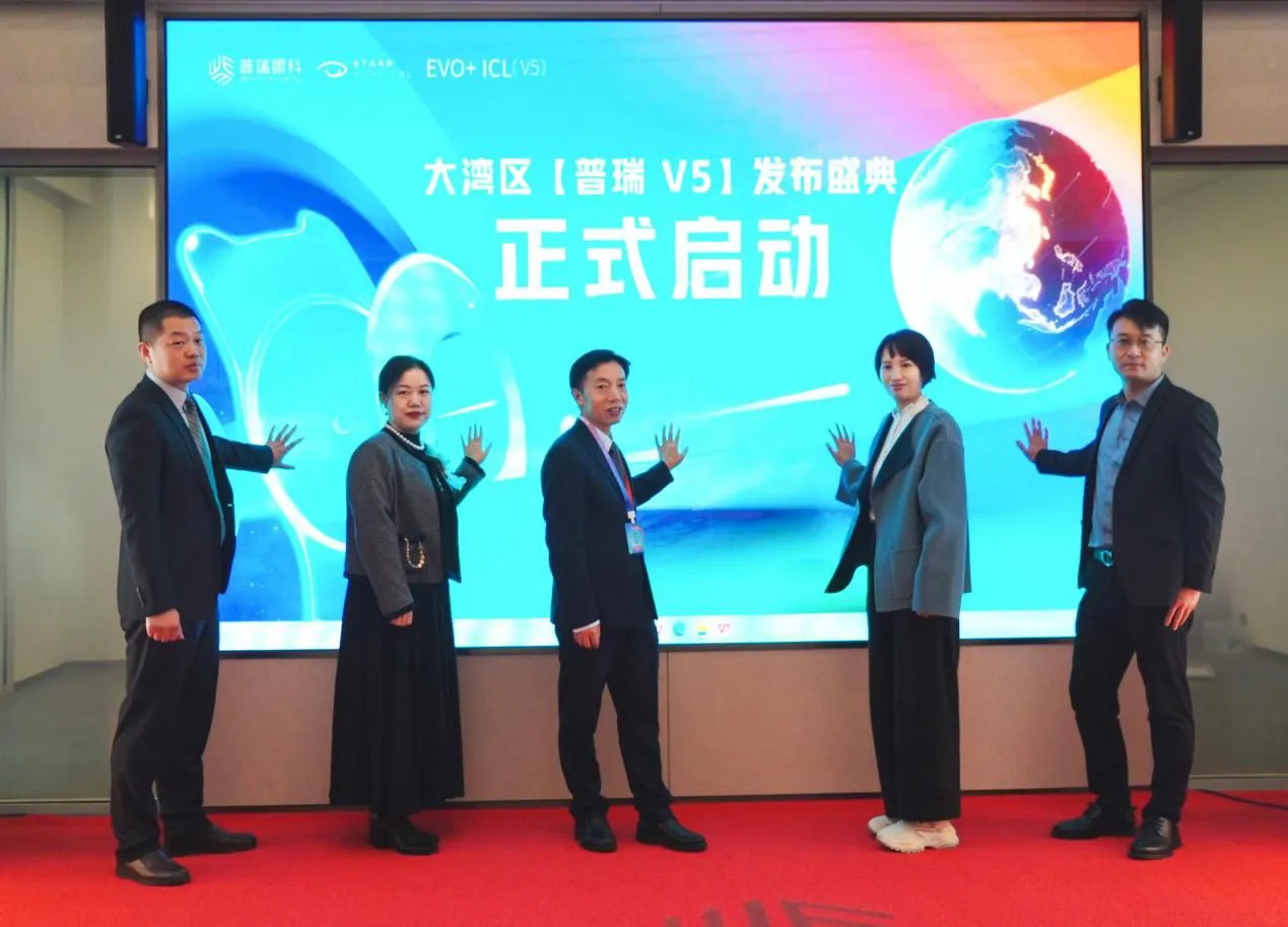 普瑞眼科大灣區【普瑞V5】發布盛典圓滿落幕