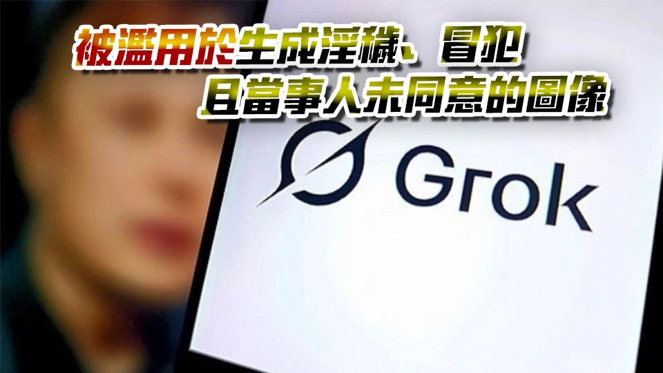 馬來西亞臨時限制訪問AI聊天機器人「Grok」