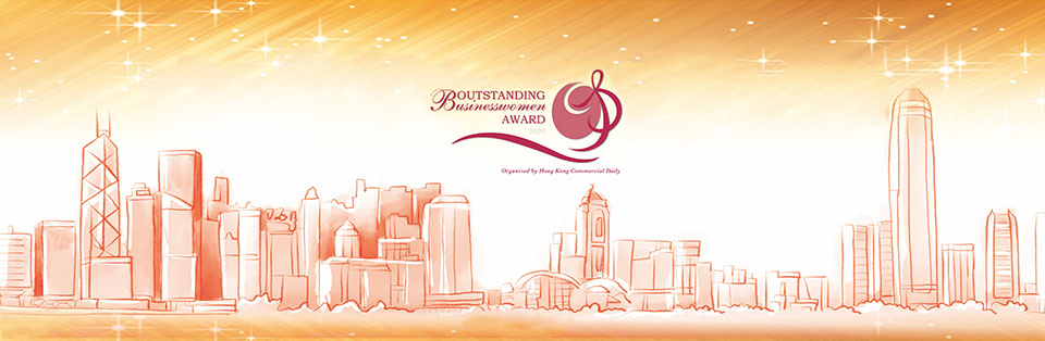 傑出商界女領袖評選