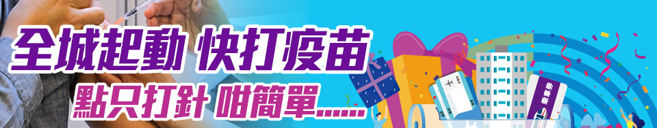 打針抽獎送禮優惠大集合
