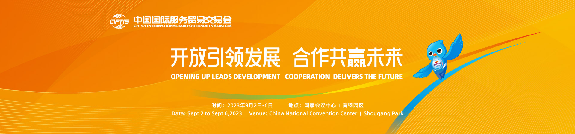 2023年服貿會
