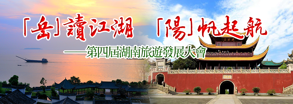 「岳」讀江湖--「陽」帆起航