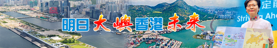 明日大嶼 香港未來