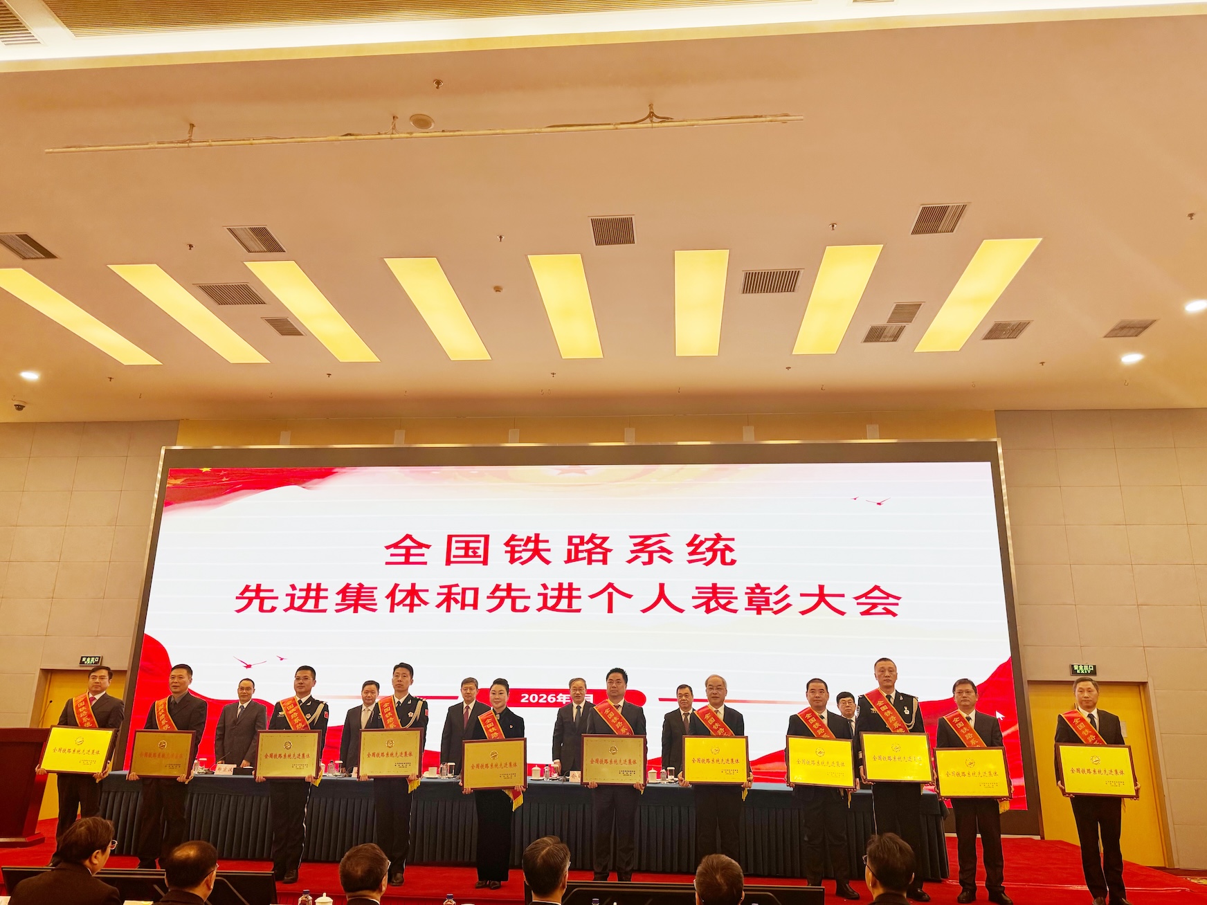 全國鐵路系統先進集體和先進個人表彰大會頒獎現場.jpg