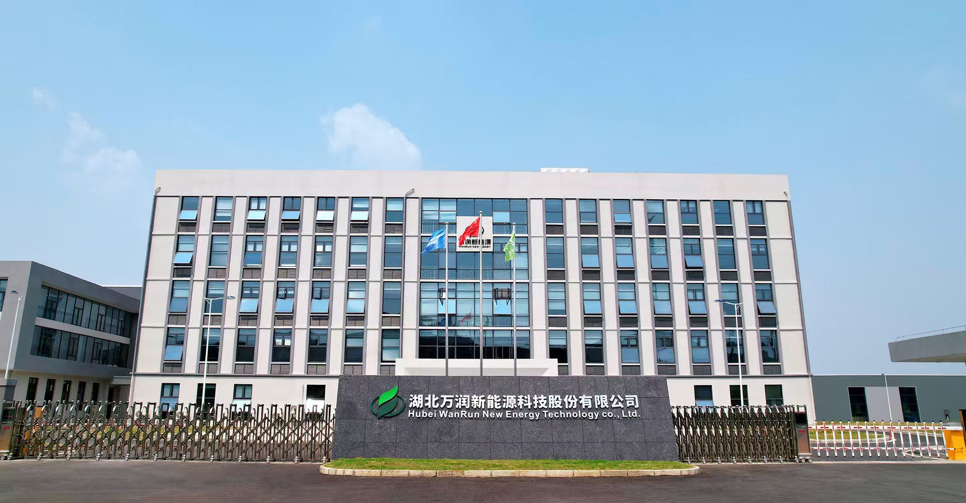 湖北萬潤新能源科技股份有限公司.jpg