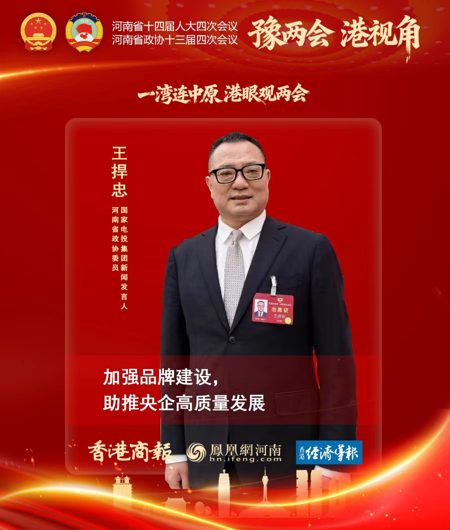 河南省政協委員王捍忠.jpg