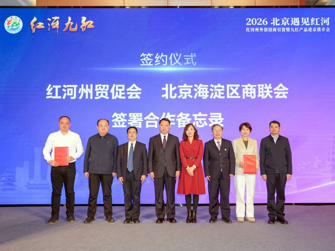 圖片2 紅河州貿促會與北京市海淀區商業聯合會簽約儀式現場.jpg