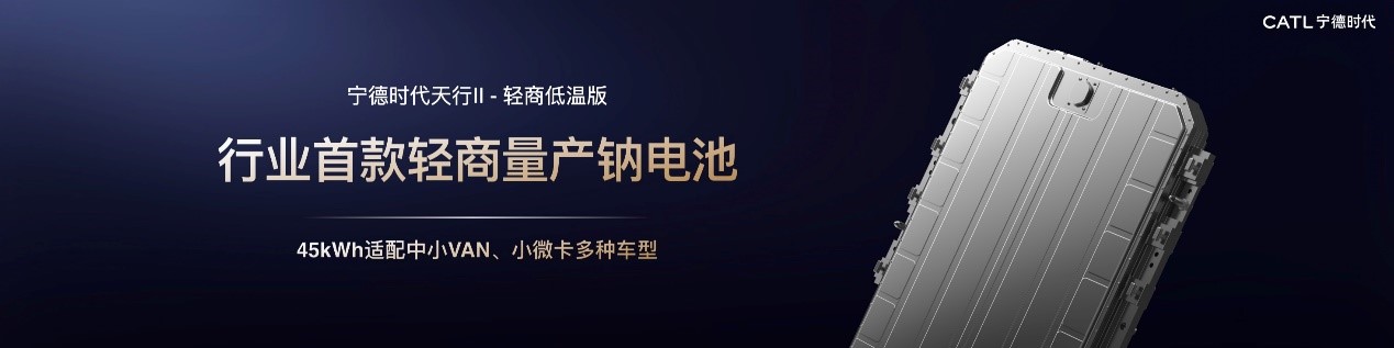 图片4 宁德时代天行II轻商低温版.jpg