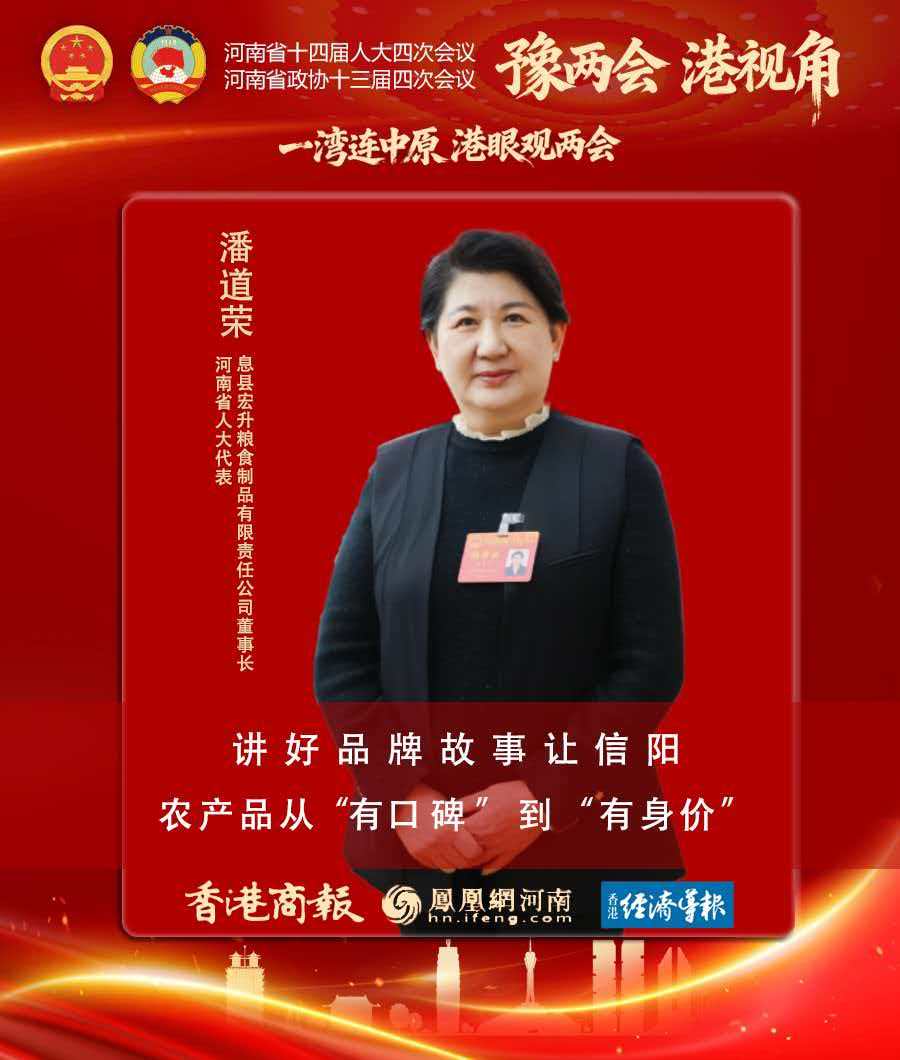 息县 潘道荣.jpg