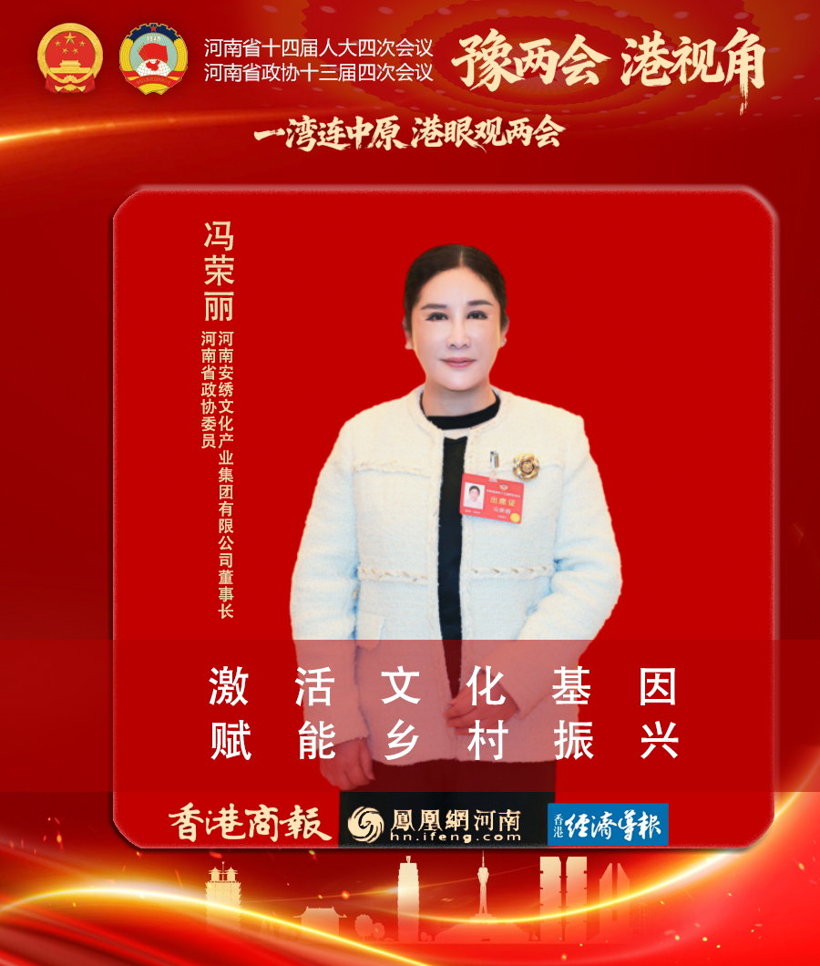 河南省政協委員馮榮麗.jpg