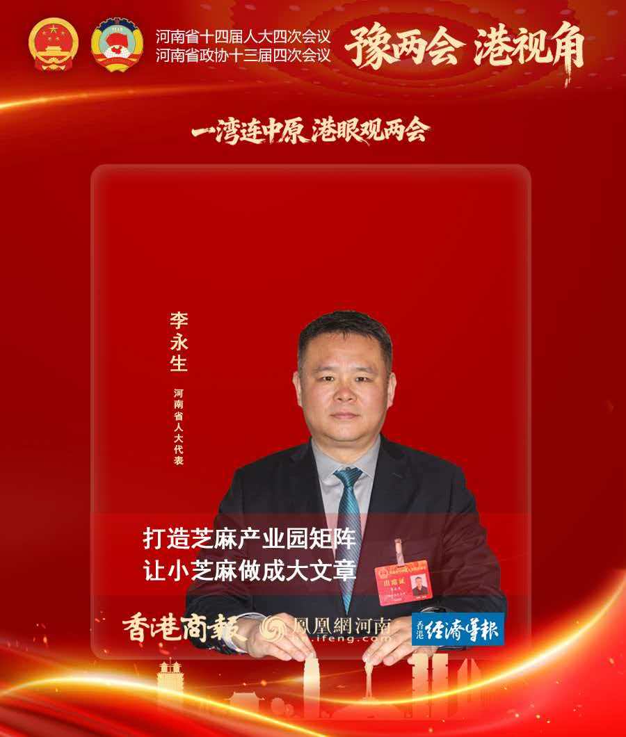 驻马店 李永生.jpg