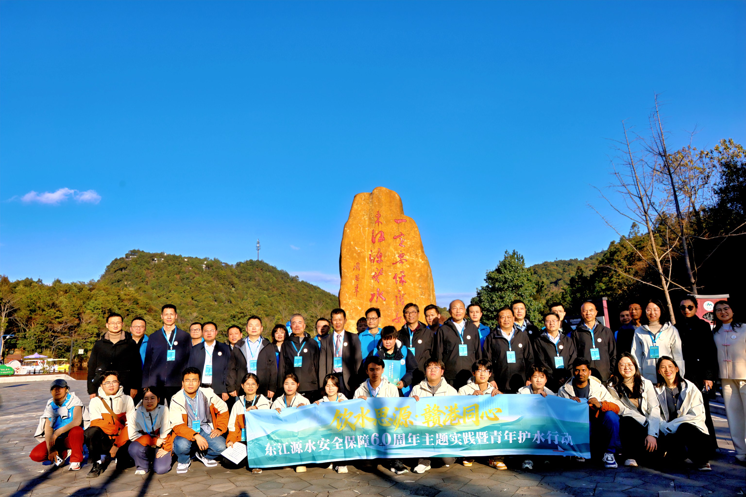 圖1：「飲水思源·贛港同心」東江源水安全保障60周年主題實踐暨青年護水行動團在安遠三百山護源石前合影.jpg