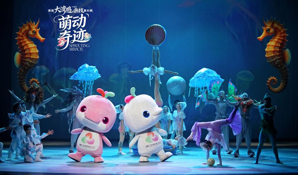 大灣雞雜技舞台劇《萌動奇跡》.png