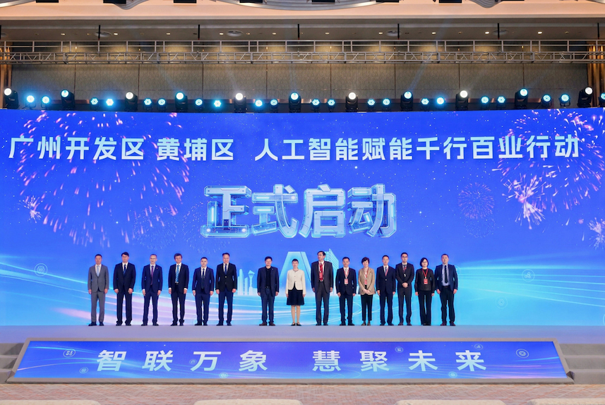 廣州開發區、黃埔區啟動人工智能賦能千行百業行動.png