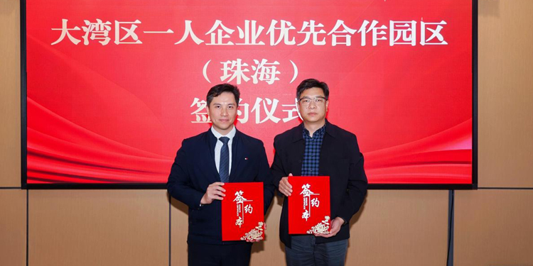 6、大灣區一人企業優先合作園區（珠海）簽約儀式.jpg